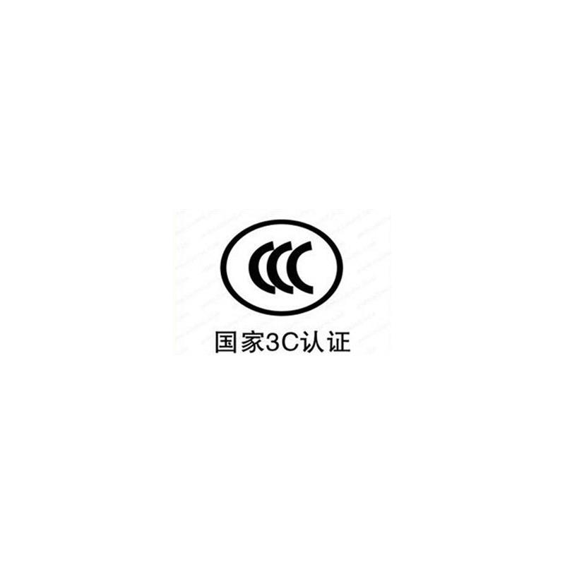 CCC認(rèn)證工廠審查必須準(zhǔn)備資料