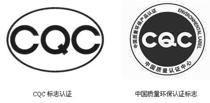 CQC產(chǎn)品認(rèn)證的認(rèn)證程序